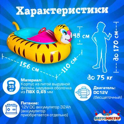 Электрическая бамперная лодка «Тигрёнок» на часовом механизме