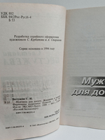 Мужчина для досуга