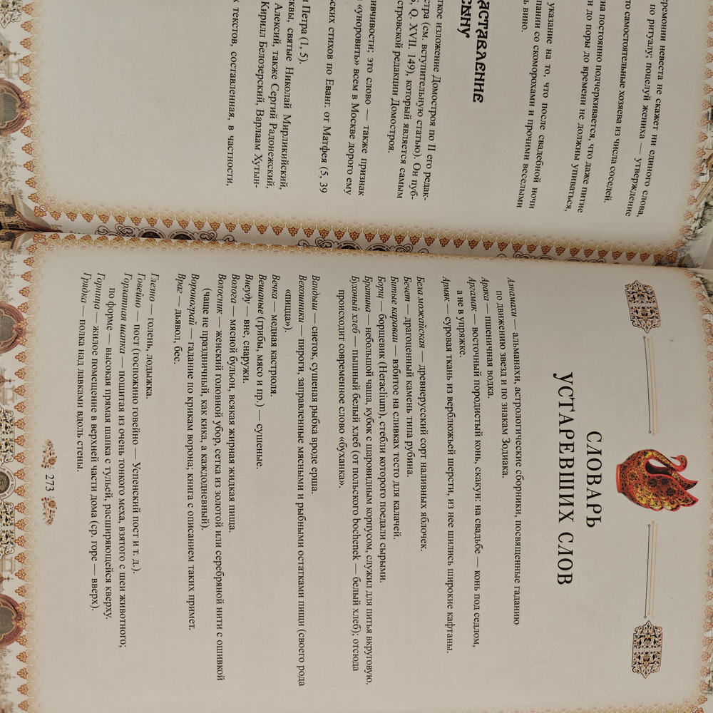 Книга в переплёте из кожи "Домострой" в футляре