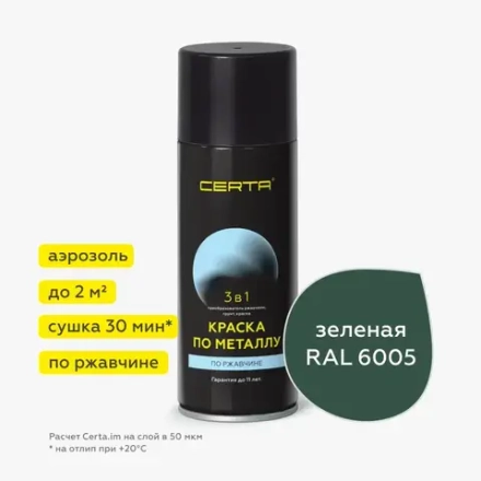 CERTA  Краска по металлу по ржавчине 3 в 1 Зеленый мох 520мл аэрозольная