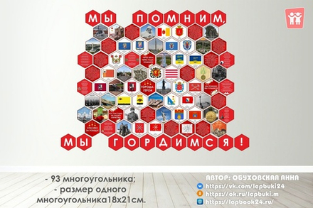 Стендбук "Города-герои"