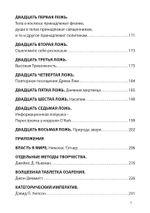 Лгать – это так по-человечески, не быть пойманным на лжи – это божественно (PDF)