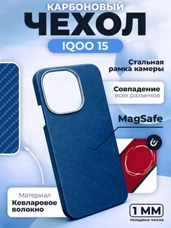 Карбоновый чехол для IQQO 15 с MagSafe синий (Blue) шахматное плетение