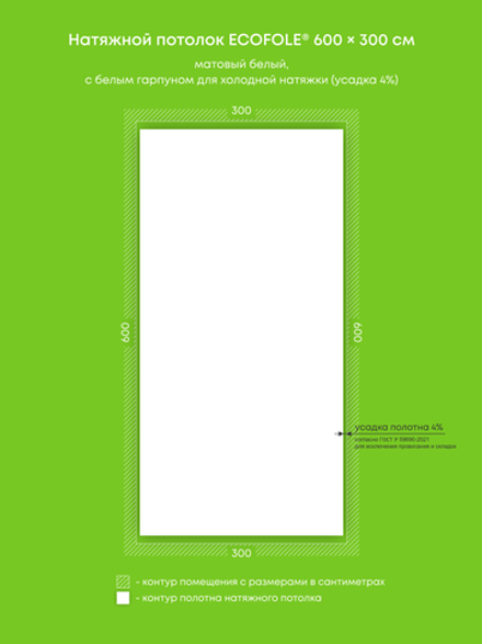 Матовый натяжной потолок 18 м2