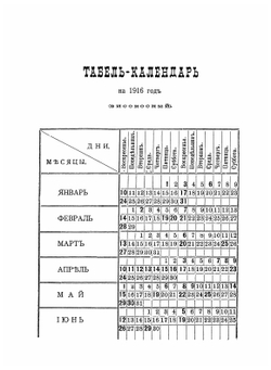 Календарь и памятная книжка Владимирской губернии на 1916 год | Нет автора