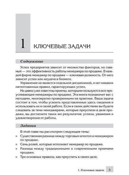 Полное руководство для менеджера по продажам