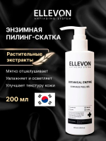 Растительный энзимный пилинг-скатка Ellevon Botanical Enzyme Gommage Peel Gel 200мл