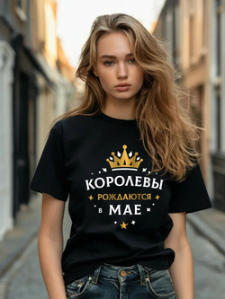 Подарочная футболка Королевы рождаются в ноябре