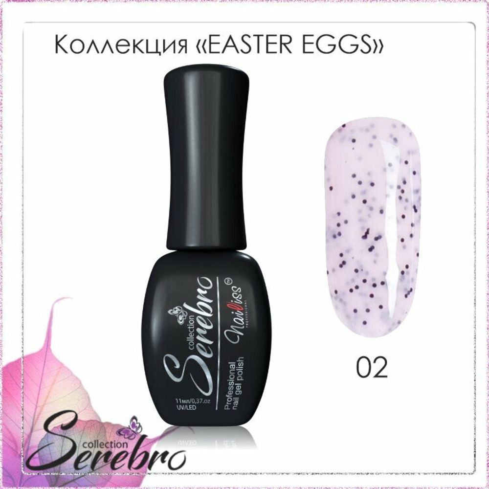 Гель-лак Easter eggs &quot;Serebro&quot; №02, black, 11 мл