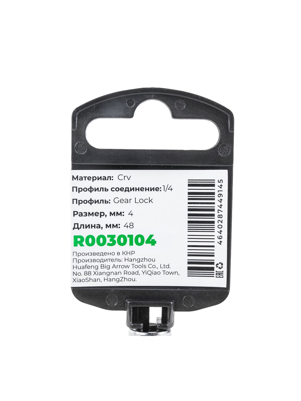 Головка 1/4" Gear Lock 4 мм L=48 мм удлиненная, на холдере Arnezi R0030104