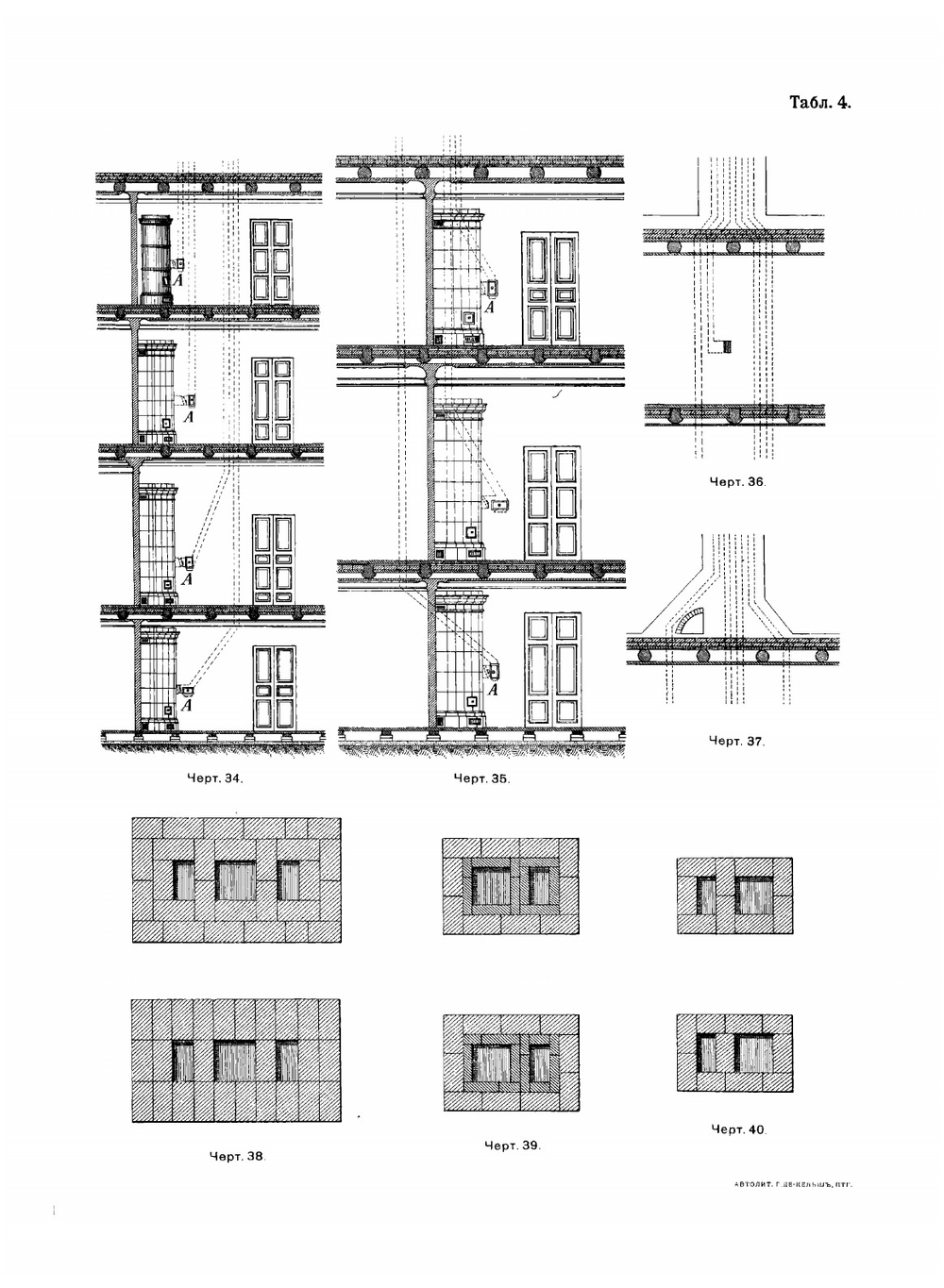 Чертежи. К описанию печей комнатных, кухонных, русских крестьянских, банных, ретирадных, водогрейных, сушильных снопосушилен и зерносушилен и черепицеобжигательных | Кржишталович Николай Иванович