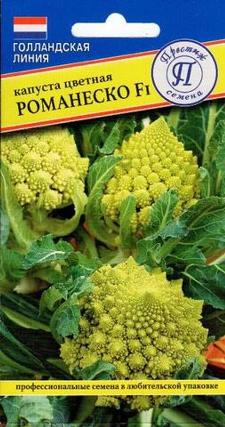 Капуста цв. Романеско Престиж