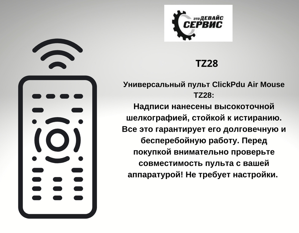 Универсальный пульт ClickPdu Air Mouse TZ28