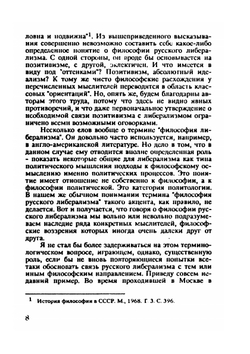 Опыт исследования мировоззрения pанних русских либералов. часть I | В.И. Приленский