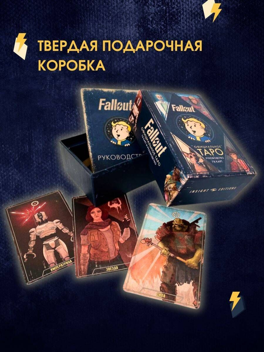 Fallout. Официальное Таро