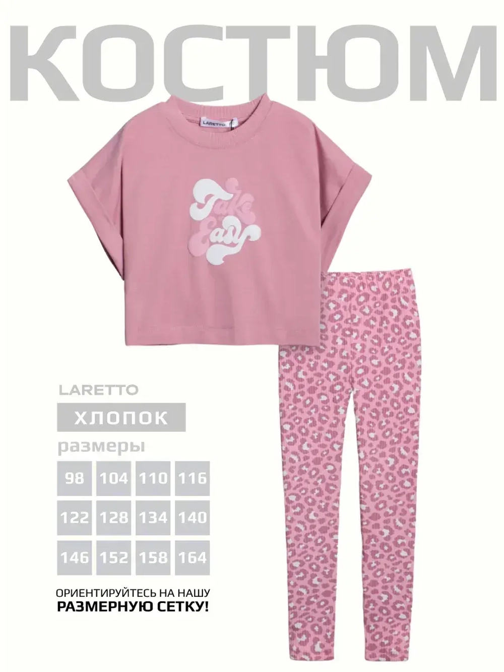 Розовый костюм для девочки на весну