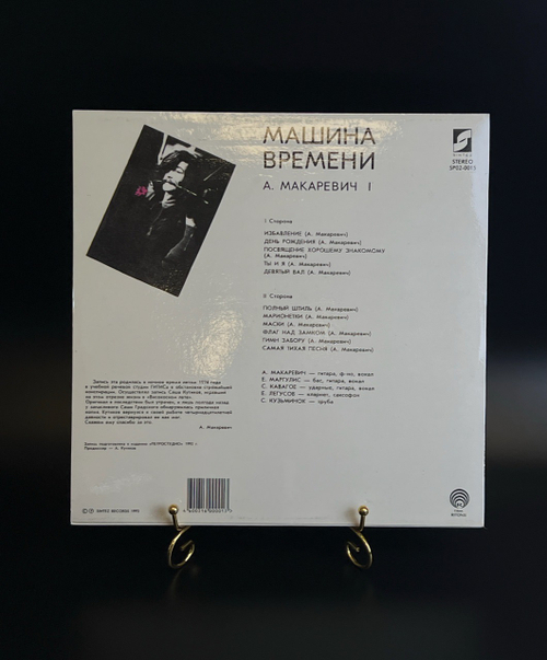 LP (1) Машина Времени - Это было так давно. Запись 1978. Виниловая пластинка 12 дюймов. Sintez Records 1992 год.