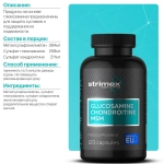 Хондропротектор Strimex Glucosamine Chondroitine MSM 120 капсул