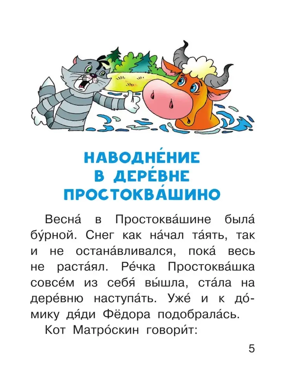 Книга "Истории из простоквашино"