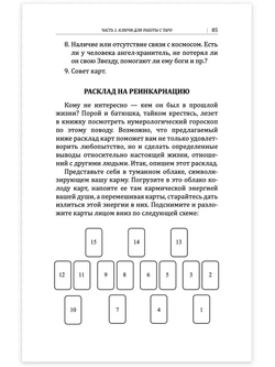 Искусство работы с картами Таро: практическое пособие по гаданию. Книга раскладов