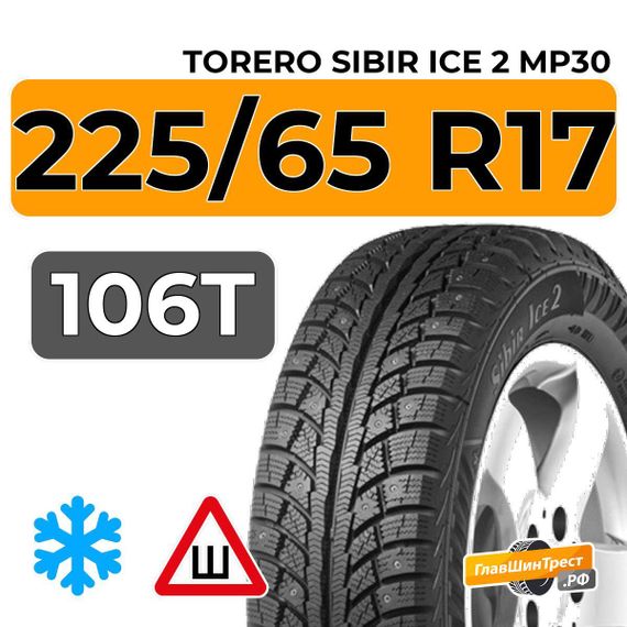 Torero Sibir Ice 2 MP30 225/65 R17 106T шип.