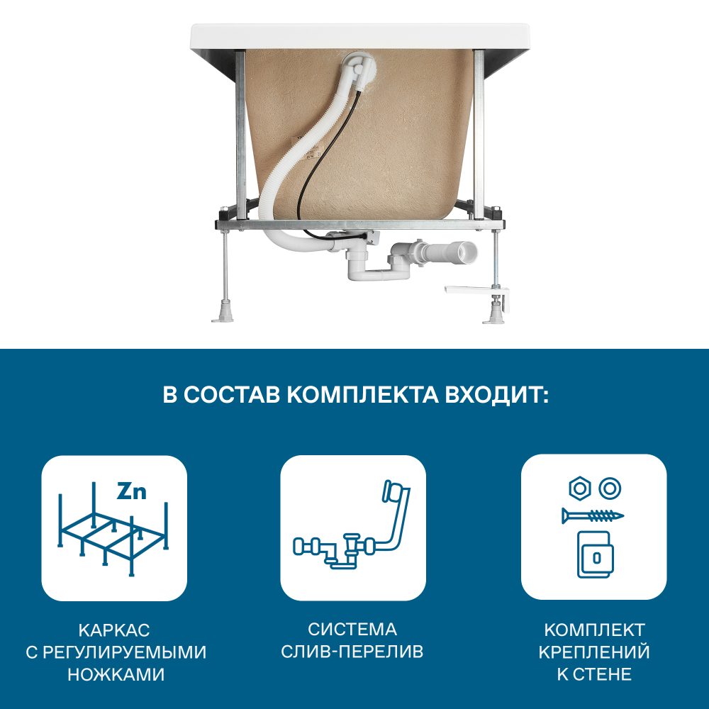 Монтажный комплект к ванне Santek Монако 150х70, Тенерифе 150x70 1WH112424