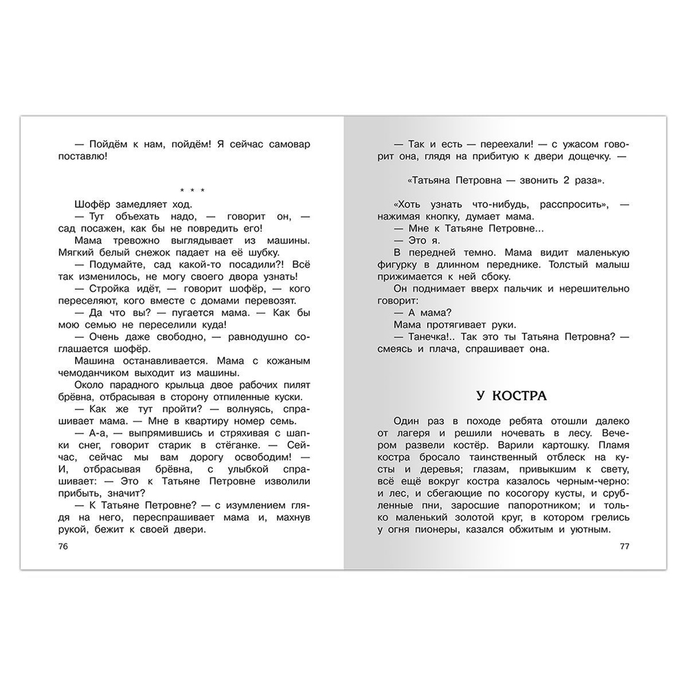 Осеева В. Рассказы 1-4 классы
