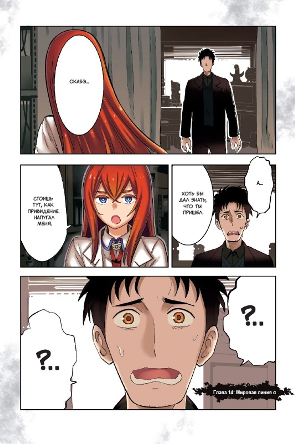 Манга Врата Штейна 0. Том 3