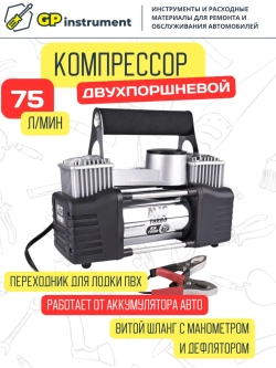 Двухпоршневой компрессор для автомобиля с дефлятором