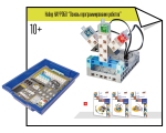 2.24.16. Базовый робототехнический набор для творческого проектирования и соревновательной деятельности "Основы программирования роботов"