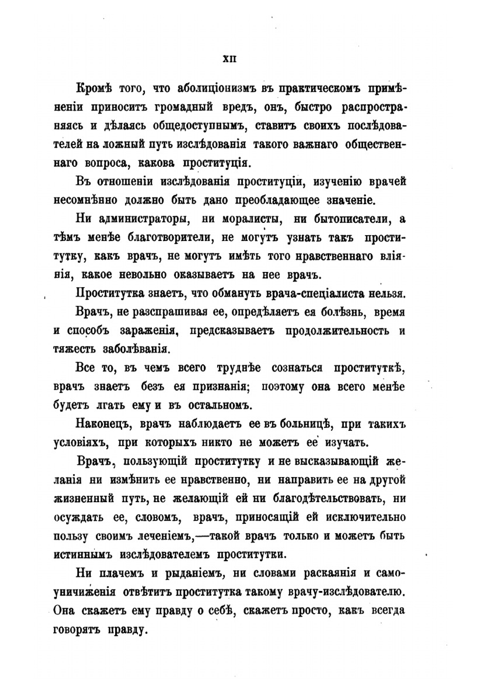 Проституция и аболиционизм. Доклад Русскому сифилидологическому и дерматологическому обществу | В.М. Тарновский