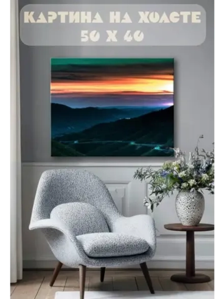 Картина на стену 40 X 50 Рассветное небо