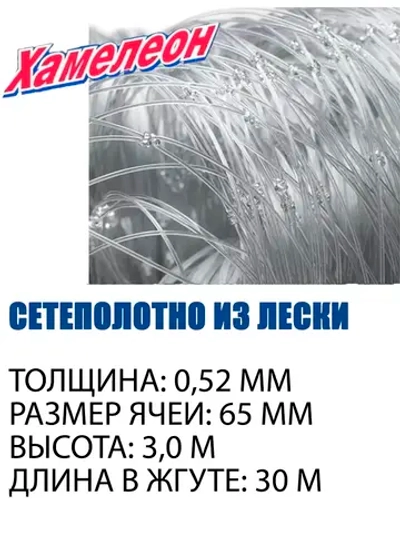 Сетеполотно Profi леска 0,52 мм, яч. 65 мм, высота 3,0 м