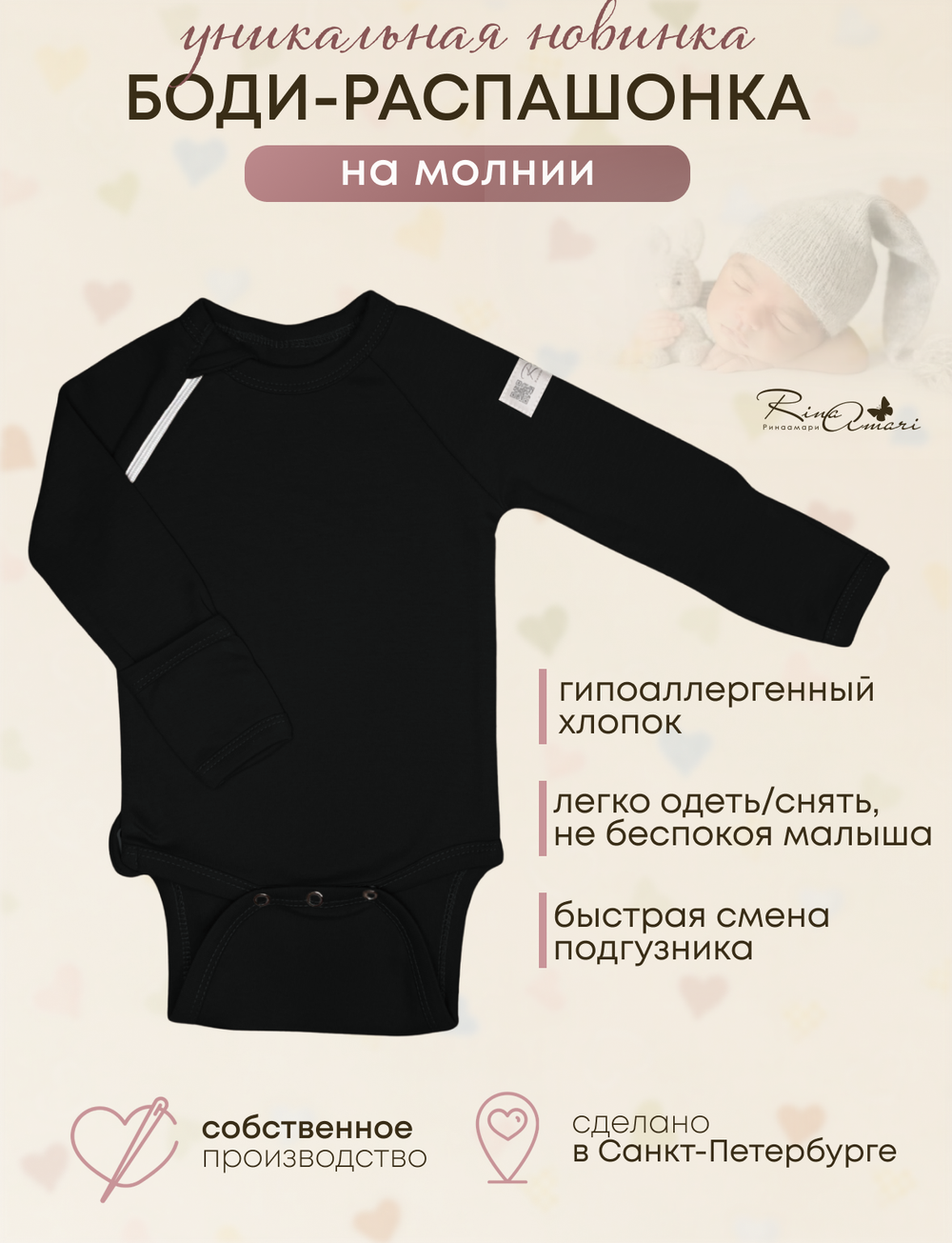 Боди на молнии с длинным рукавом Черный RinaAmari