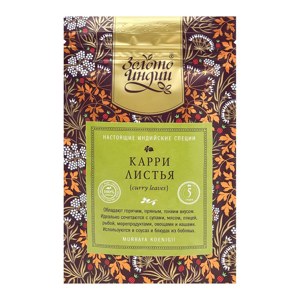Золото Индии Пряность Карри листья, 5 г
