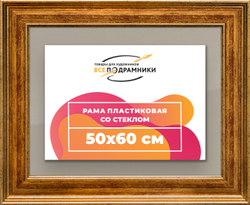 Рамка 50x60 для постера и фотографий