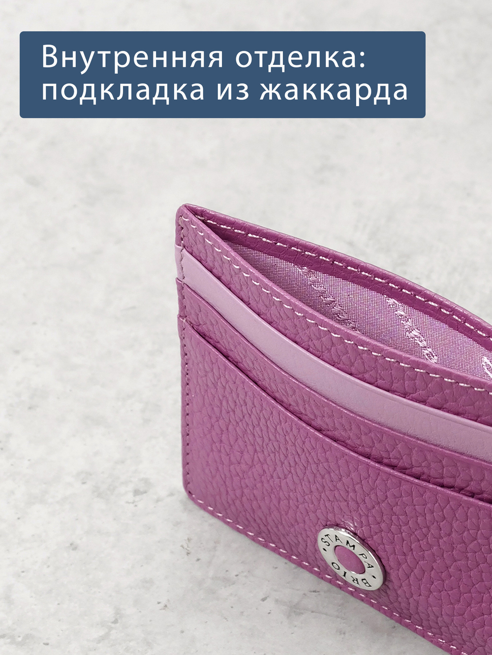 567-2243 - Футляр для карт Stampa Brio