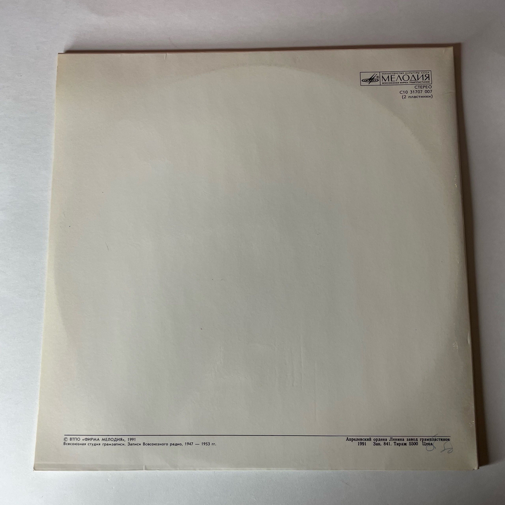 Винтажная виниловая пластинка LP Leonid Kogan Леонид Коган, Romantic Music Романтическая Музыка (СССР 1991) Полное Собрание Записей Леонида Когана 16