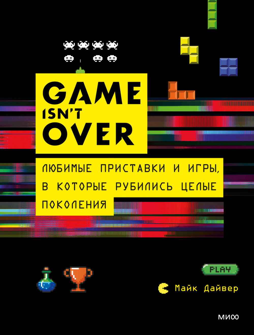 GAME isn't OVER: любимые приставки и игры в которые рубились целые поколения
