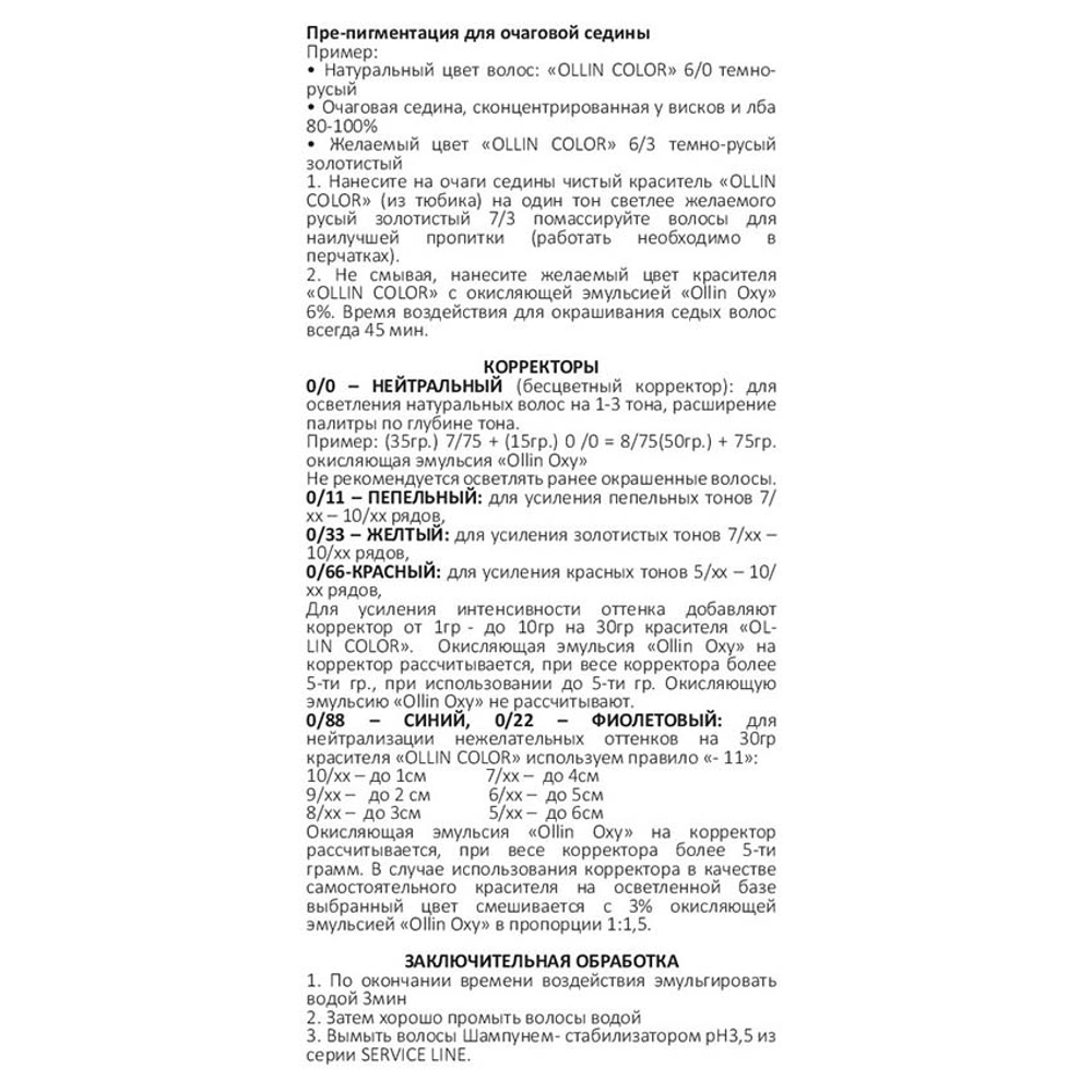 10/31 краска для волос, светлый блондин золотисто-пепельный / OLLIN COLOR 60 мл