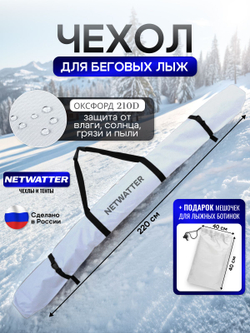 Чехол для беговых лыж 200 см серый