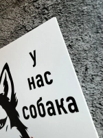 Табличка на дом Осторожно злая собака