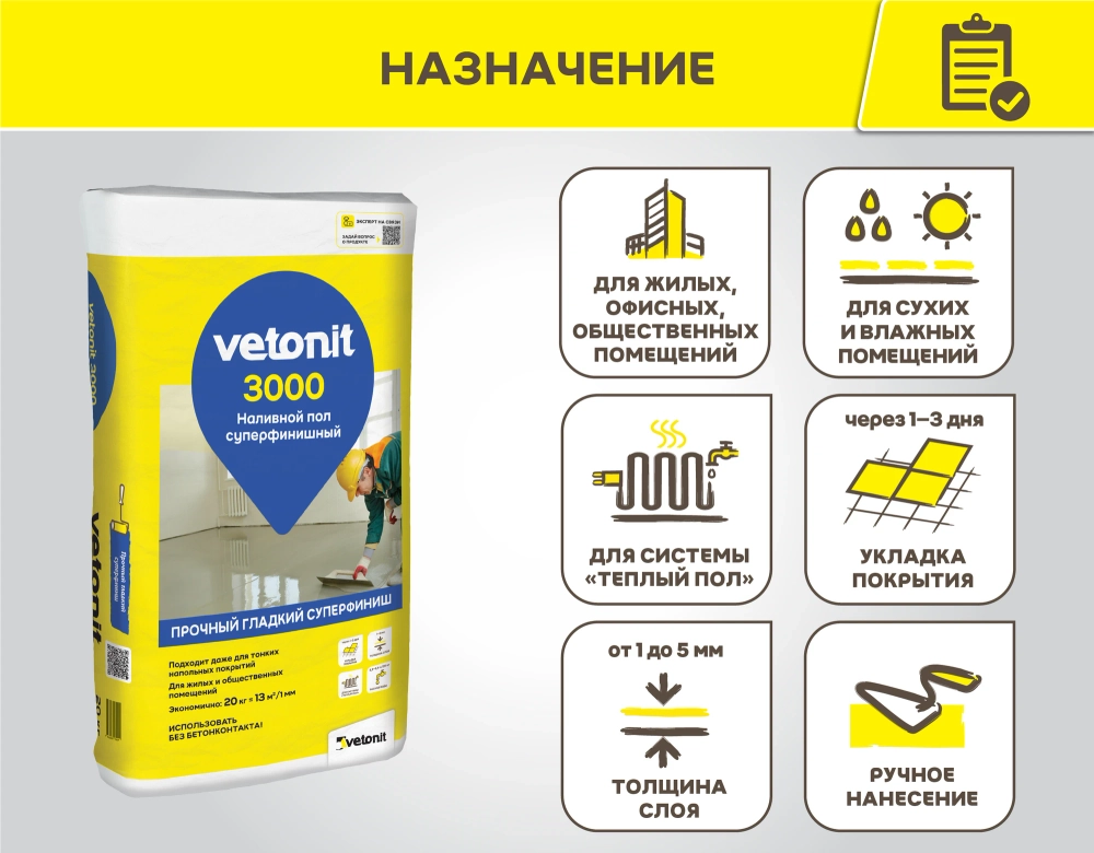 Наливной пол Ветонит 3000 суперфинишный 20 кг