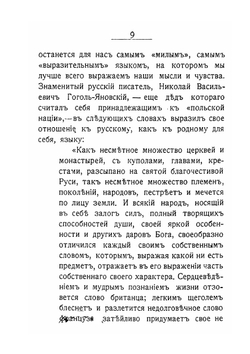 Катехизис истинно-русского человека | Н.Н. Новиков