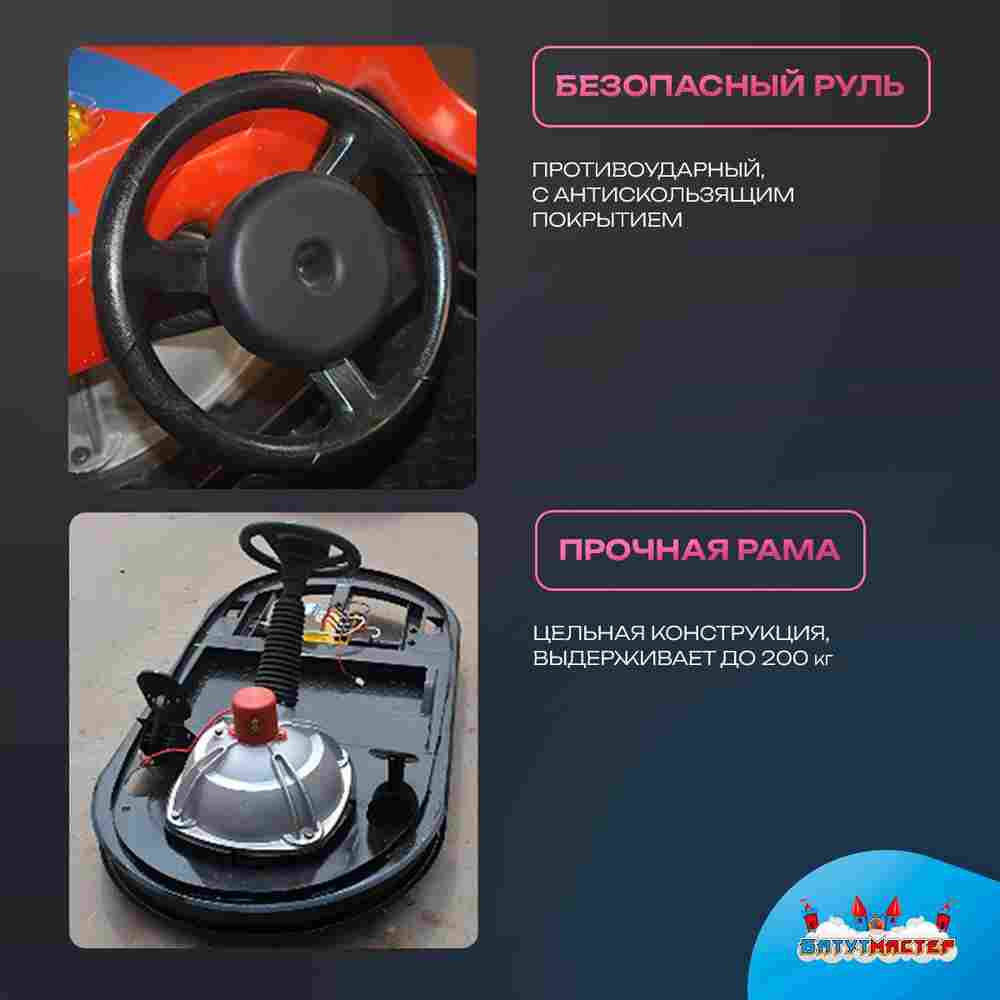 Аттракционная бамперная машинка «Комета» с дистанционным управлением и музыкой