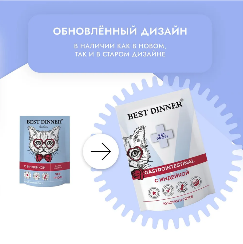Влажный корм для кошек пауч Best Dinner Vet Profi Gastro Intestinal 0,085кг индейка кусочки в соусе (при заболеваниях ЖКТ). 24 упаковки