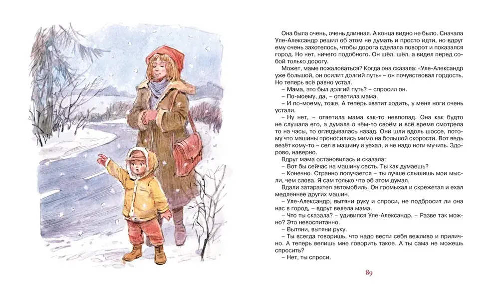 Уле-Александр идёт в школу