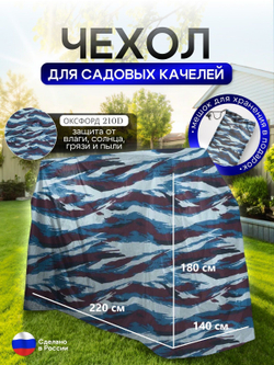 Чехол на качелю 220*180*140 см (Д*В*Ш) черный