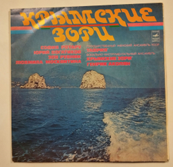 Винтажная виниловая пластинка LP Сборник Крымские Зори, София Ротару, Людмила Москвитина 2LP (СССР 1977)
