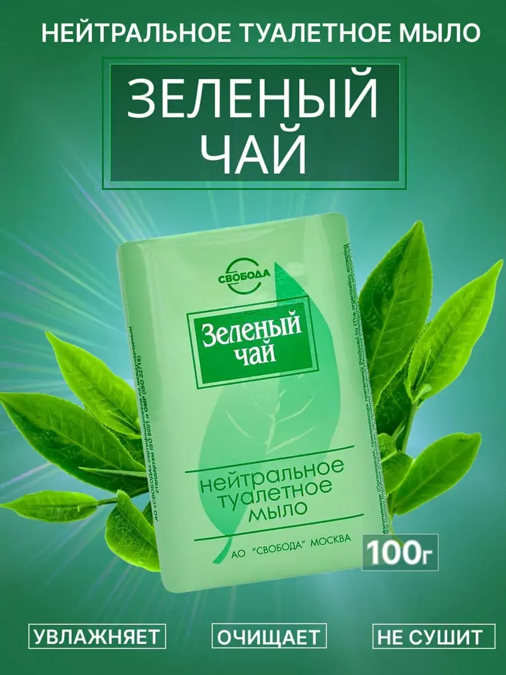 Туалетное мыло Зеленый чай для лица и рук